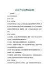 2026年多式联运合同