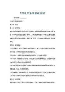 2026年多式联运合同