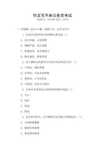 作文写不来公务员考试