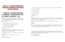 [上海市]2025上海交通大學(xué)基礎(chǔ)醫(yī)學(xué)院方超課題組博士后招聘筆試歷年參考題庫典型考點附帶答案詳解