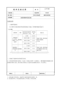 角鋼法蘭連接矩形風管施工技術交底