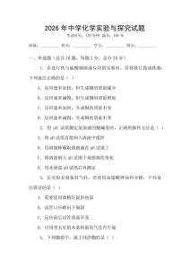 2026年中學(xué)化學(xué)實(shí)驗(yàn)與探究試題