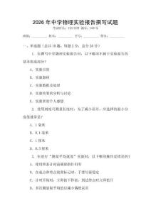 2026年中學(xué)物理實驗報告撰寫試題