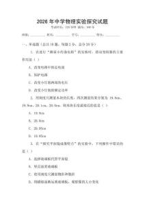2026年中學物理實驗探究試題