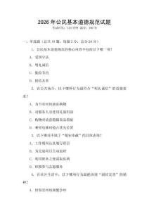 2026年公民基本道德規(guī)范試題