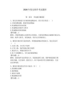 2026年保安軟件考試題庫含答案（預(yù)熱題）