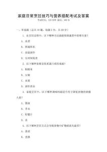 家庭日常烹飪技巧與營養(yǎng)搭配考試及答案