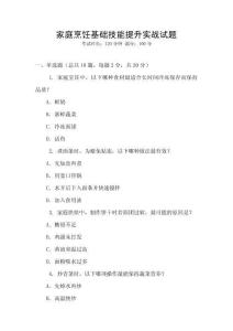 家庭烹飪基礎技能提升實戰(zhàn)試題