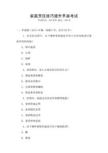 家庭烹飪技巧提升手冊考試