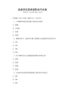 家庭烹飪營養(yǎng)搭配技巧試卷