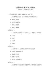 防暑降溫考試卷及答案