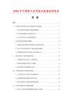 2026年中國煤氣表彎接頭數據監測報告