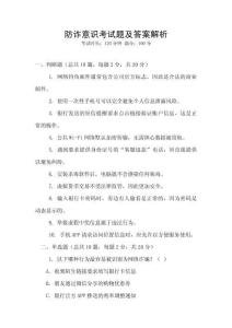 防詐意識(shí)考試題及答案解析