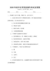 2026年初中化學(xué)實驗操作考試及答案