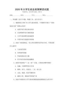 2026年大學生就業政策解讀試題