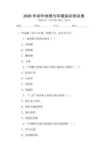 2026年初中地理與環(huán)境知識測試卷