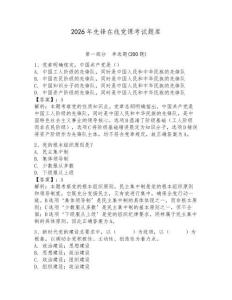 2026年先鋒在線黨課考試題庫（滿分必刷）