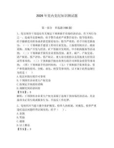 2026年黨內(nèi)黨紀(jì)知識(shí)測(cè)試題及答案一套