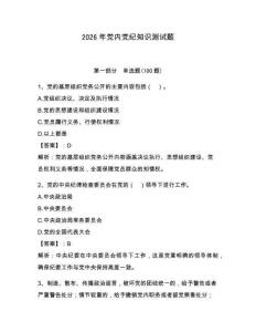 2026年黨內(nèi)黨紀(jì)知識(shí)測(cè)試題及答案（名師系列）