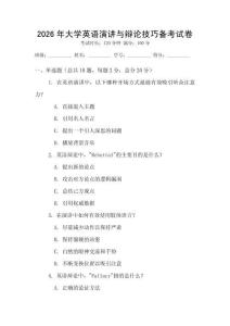 2026年大學英語演講與辯論技巧備考試卷