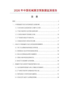 2026年中國機械真空泵數據監(jiān)測報告
