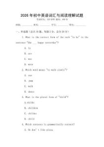 2026年初中英語詞匯與閱讀理解試題