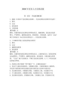 2026年黨務(wù)人才競(jìng)賽試題【奪冠系列】