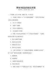 寒食詩歌鑒賞題及答案