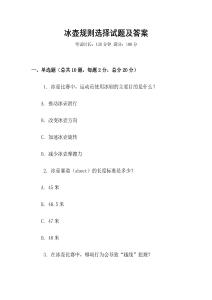 冰壺規則選擇試題及答案