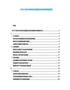 2025軟木材料生物基復(fù)合材料制備研究