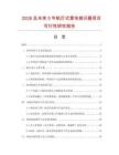 2026及未來5年航燈式雷電接閃器項(xiàng)目可行性研究報(bào)告
