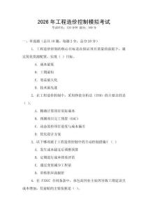 2026年工程造價(jià)控制模擬考試