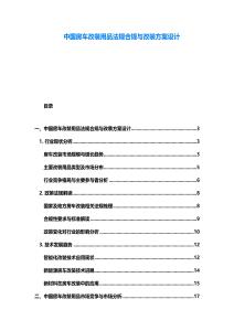 中國房車改裝用品法規合規與改裝方案設計