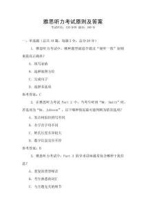 雅思听力考试原则及答案