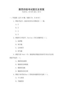 雅思四级考试题目及答案