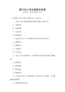 集寧社工考試真題及答案