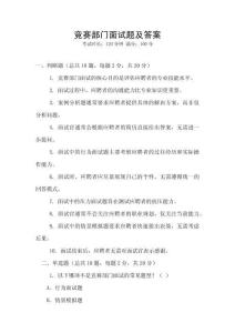競(jìng)賽部門面試題及答案