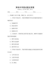 筍崗中學(xué)面試題及答案