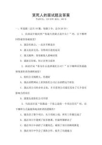 笑死人的面試題及答案