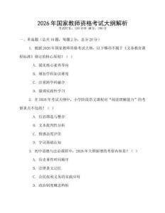 2026年國(guó)家教師資格考試大綱解析
