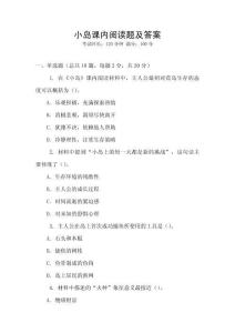 小島課內(nèi)閱讀題及答案