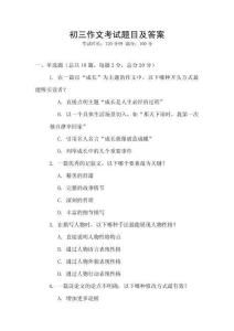 初三作文考試題目及答案