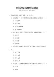 初三速寫考試題庫及答案