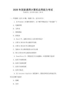 2026年國家通用計算機應用能力考試
