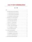 2026年中国中间漆数据监测报告