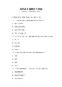 山東高考幽默題及答案