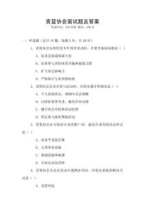 青籃協會面試題及答案