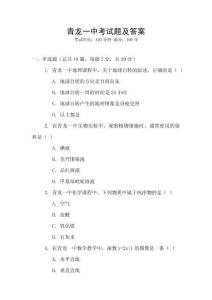 青龍一中考試題及答案
