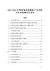 2025-2030年手機外置高清攝像頭行業跨境出海戰略分析研究報告