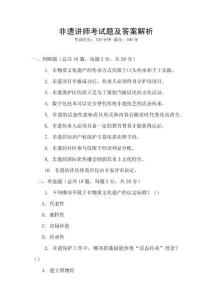 非遺講師考試題及答案解析